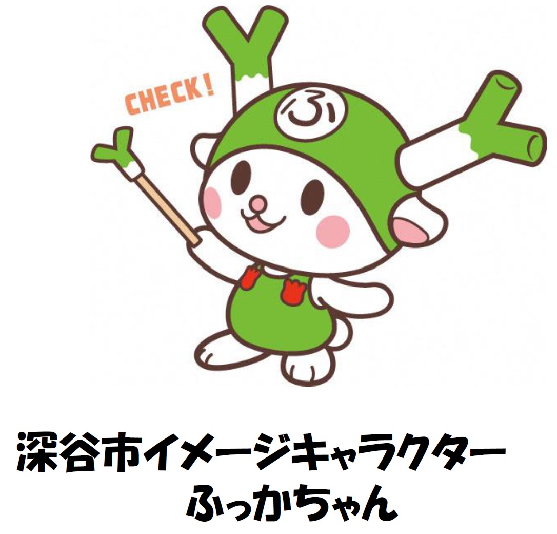 深谷市イメージキャラクターふっかちゃん