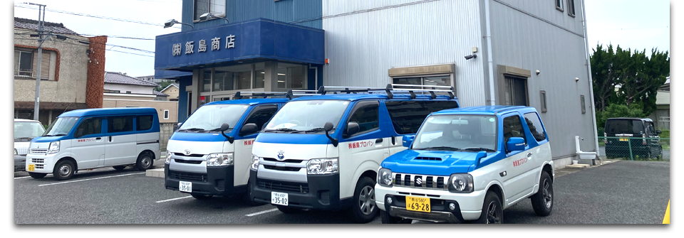 飯島商店社屋